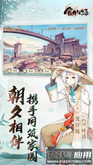 食物语360版截图2