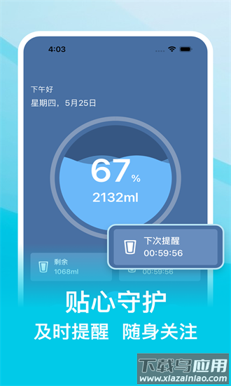 多多喝水官方版截图3