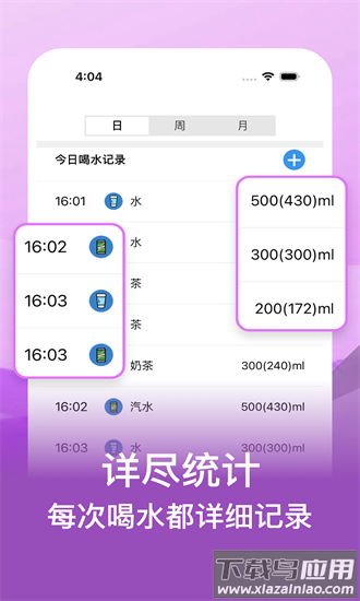 多多喝水官方版截图4