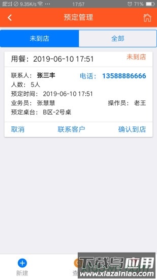 食乐云餐饮管理app官方下载
