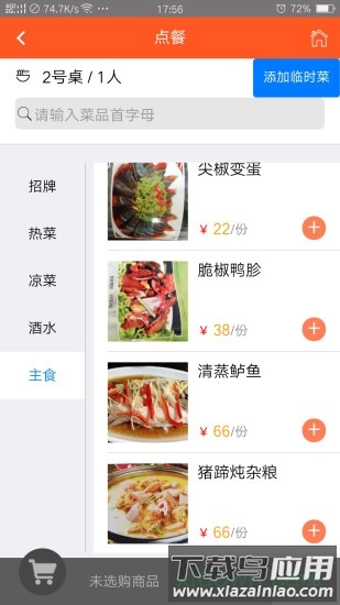 食乐云餐饮管理截图1