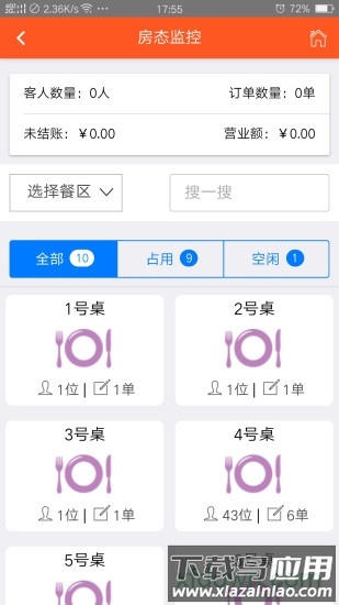 食乐云餐饮管理截图2