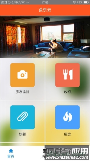 食乐云餐饮管理截图4