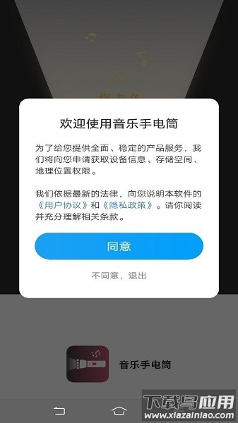 音乐手电筒软件截图2