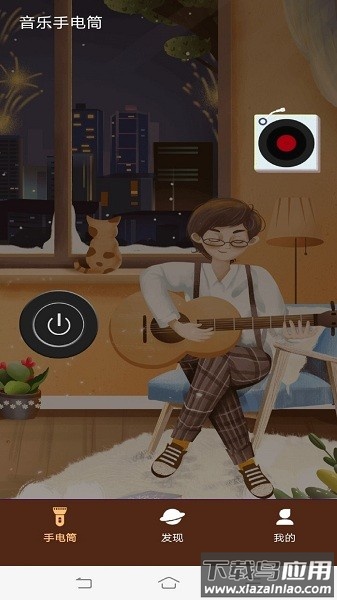 音乐手电筒软件截图3