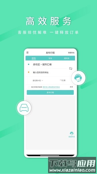 顺路出行司机端app下载