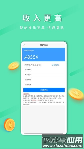顺路出行司机版截图1