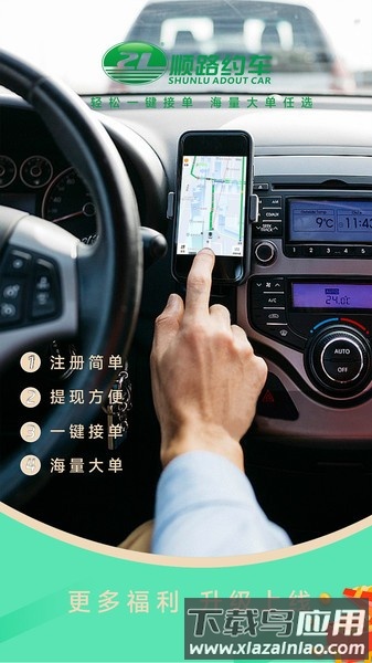 顺路出行司机版截图2