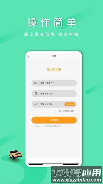 顺路出行司机版截图3