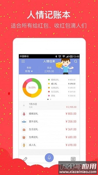 人情记账本最新版截图1