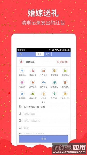 人情记账本最新版截图2