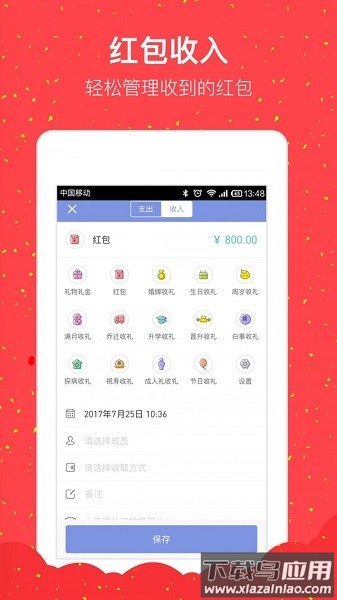 人情记账本最新版截图3