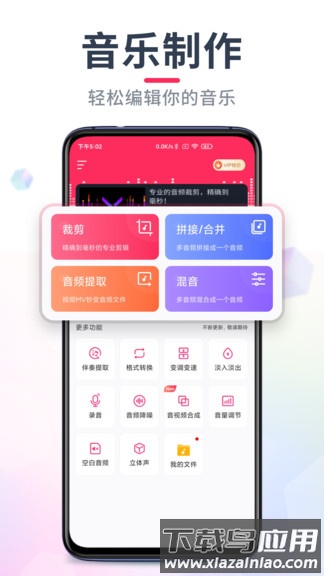 音频剪辑软件下载