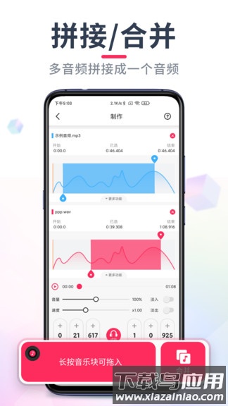 音频剪辑软件免费版手机(音频音乐剪辑)截图2