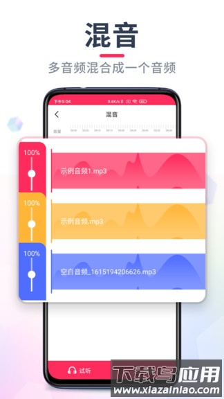音频剪辑软件免费版手机(音频音乐剪辑)截图3
