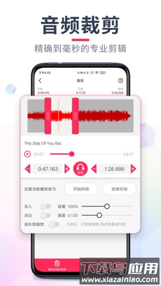 音频剪辑软件免费版手机(音频音乐剪辑)截图4