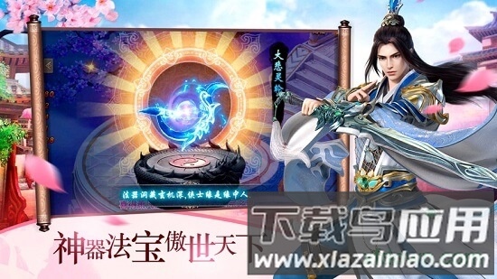 飞剑传说手游下载