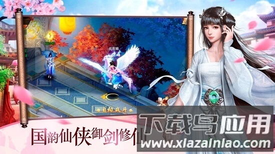 飞仙传说截图2