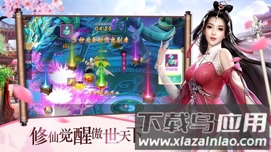 飞仙传说截图4