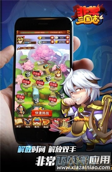 非常三国志官方版截图1