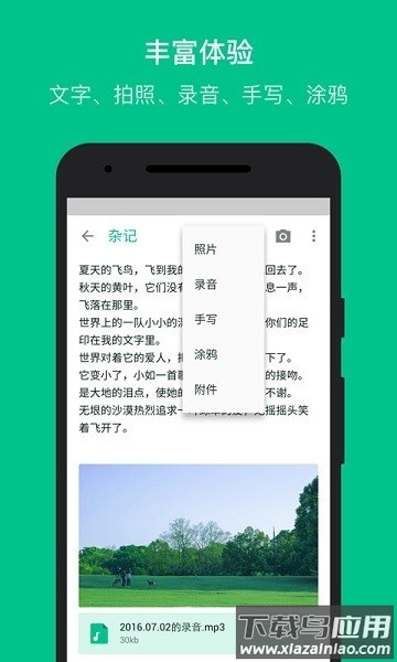随笔记最新版