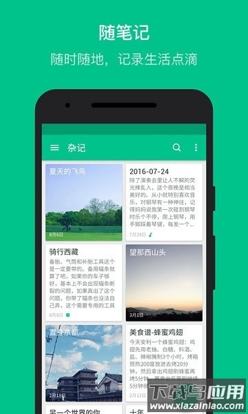 随笔记手机版截图1