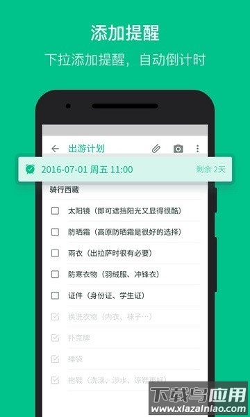 随笔记手机版截图3