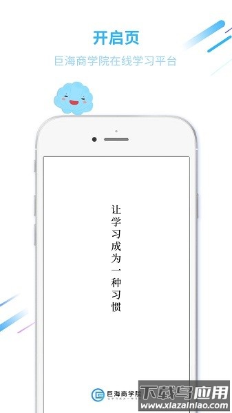 巨海商学软件截图2