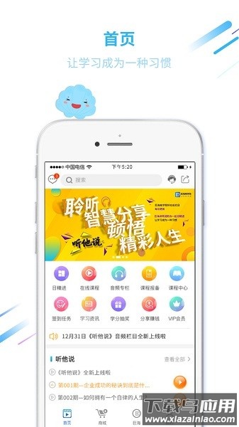 巨海商学软件截图3