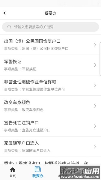通辽公安app下载