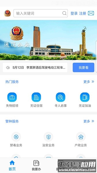 通辽公安局官方版截图1