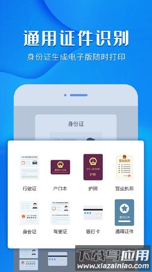 风云扫描王图片转文字截图1