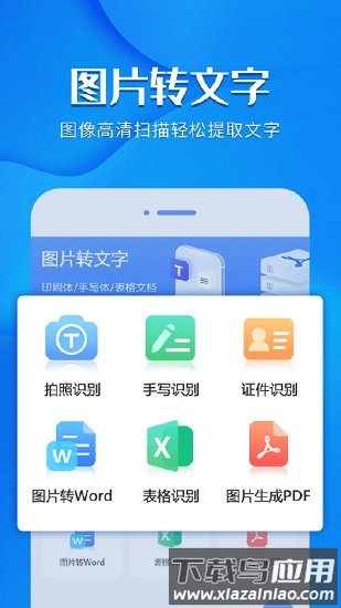 风云扫描王图片转文字截图3