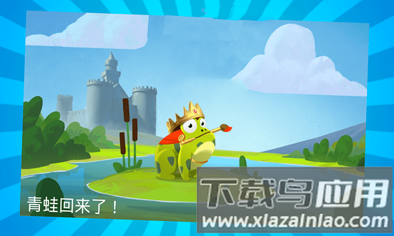 青蛙王子旅行游戏截图3