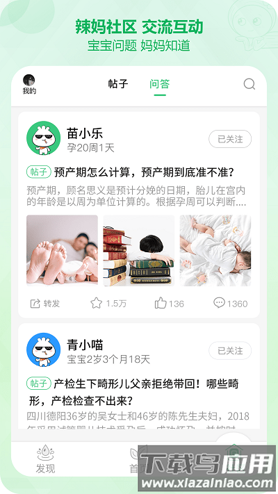 青苗园智慧学堂平台下载