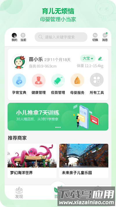 青苗园智慧学堂app截图1