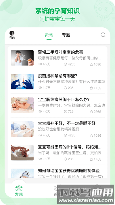 青苗园智慧学堂app截图2