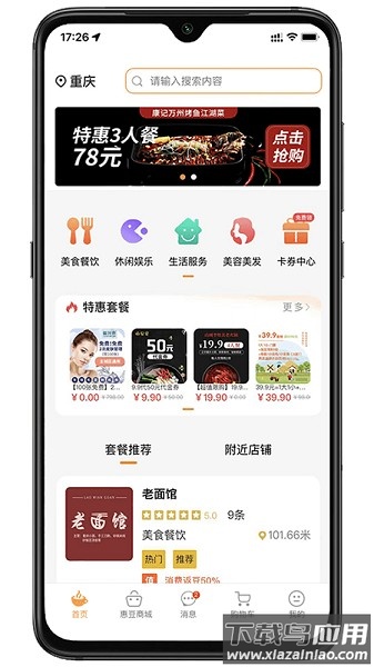 惠民朴中软件截图1