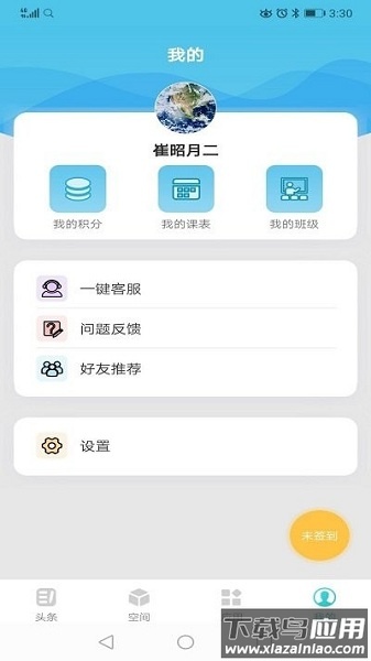 家校智连最新版截图1