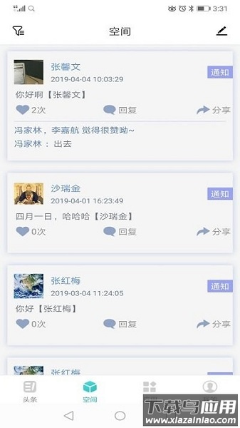家校智连最新版截图2