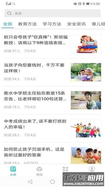 家校智连最新版截图3