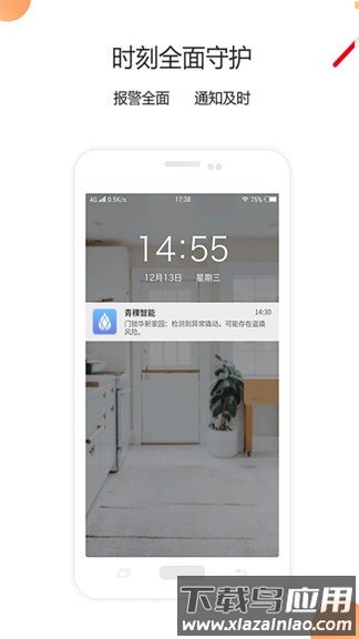 青稞智能app(智慧云联)截图2