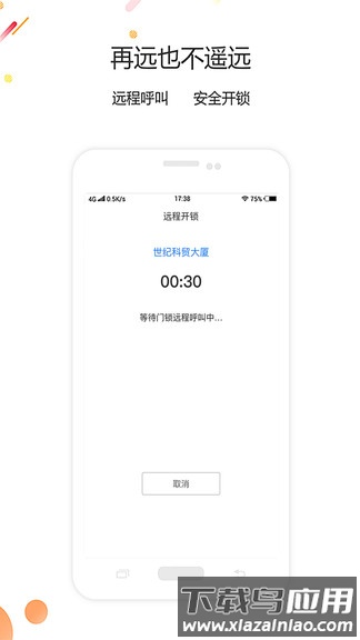青稞智能app(智慧云联)截图3