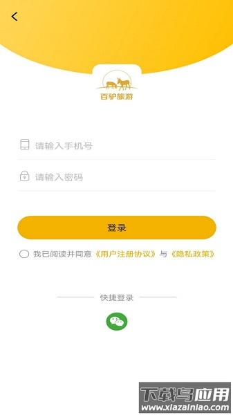 百驴旅游网app下载