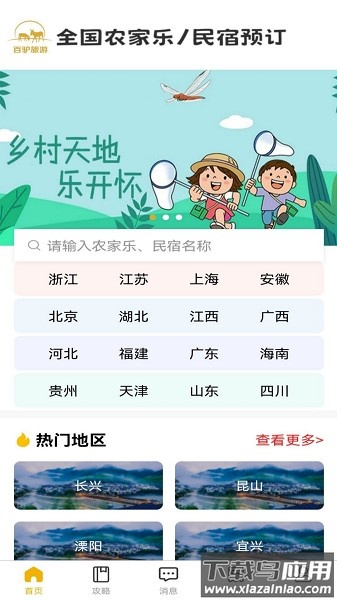 百驴旅游农家乐截图1