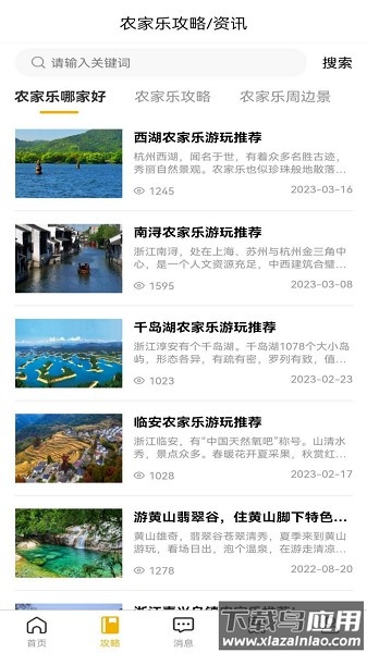 百驴旅游农家乐截图2