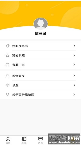 百驴旅游农家乐截图3