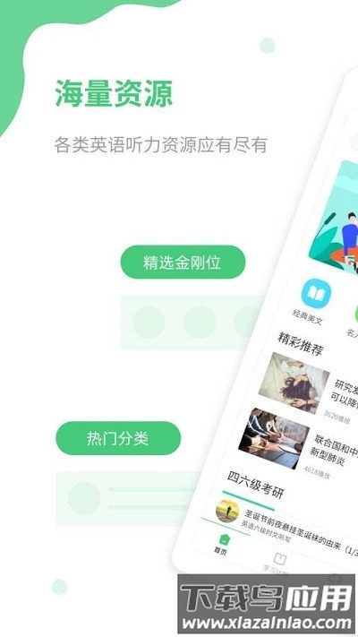 青柠英语听力app截图1