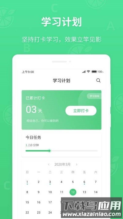 青柠英语听力app截图3