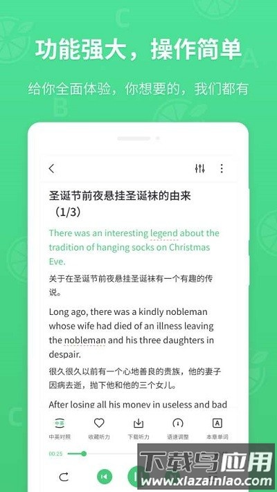 青柠英语听力app截图4